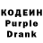 Кодеиновый сироп Lean Purple Drank Soren Heidegger