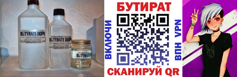 Бутират BDO 33%  Купить  Галич 